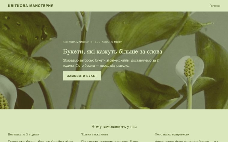 Дизайн «Свіжість»