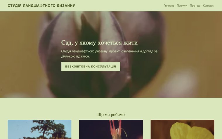 Дизайн «Свіжість»
